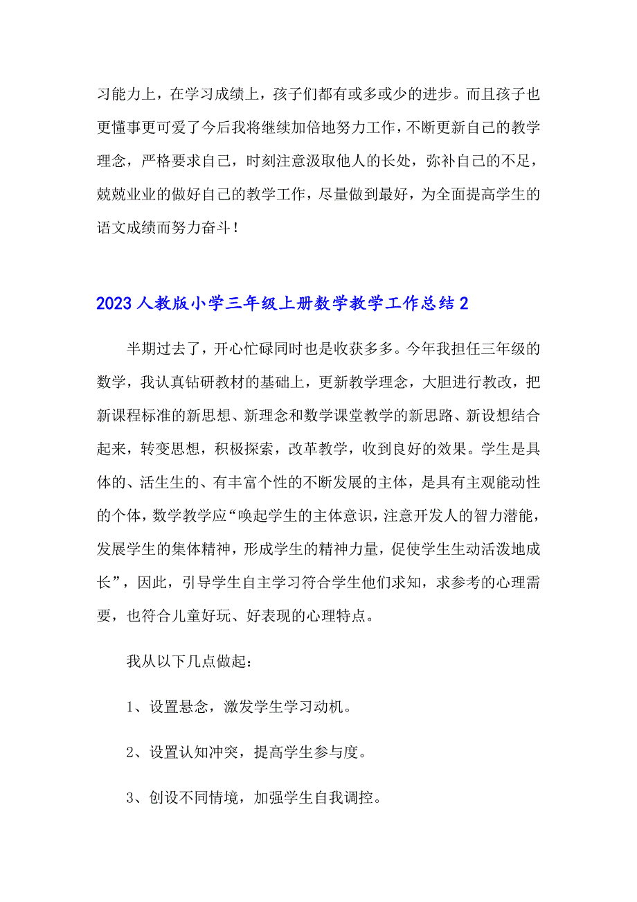 2023人教版小学三年级上册数学教学工作总结_第3页