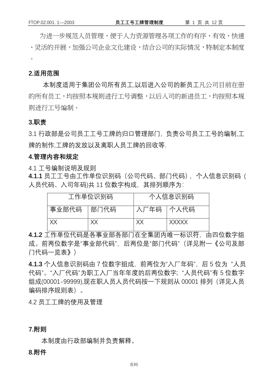 员工工号制度.doc_第2页