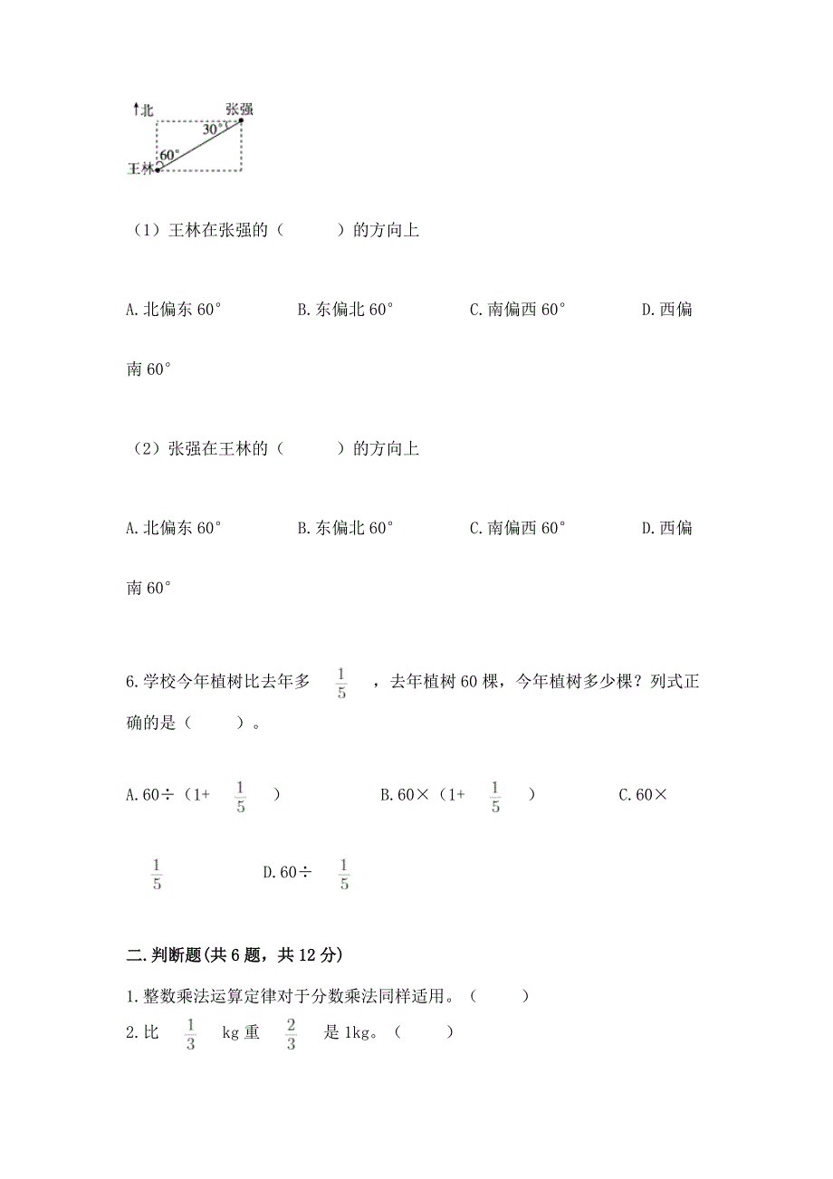 2022人教版六年级上册数学期中测试卷(精选题).docx_第2页