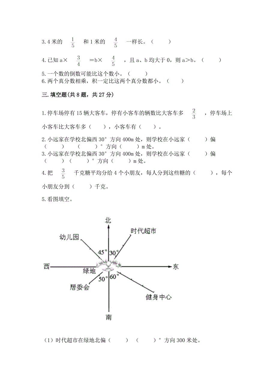 2022人教版六年级上册数学期中测试卷(精选题).docx_第3页