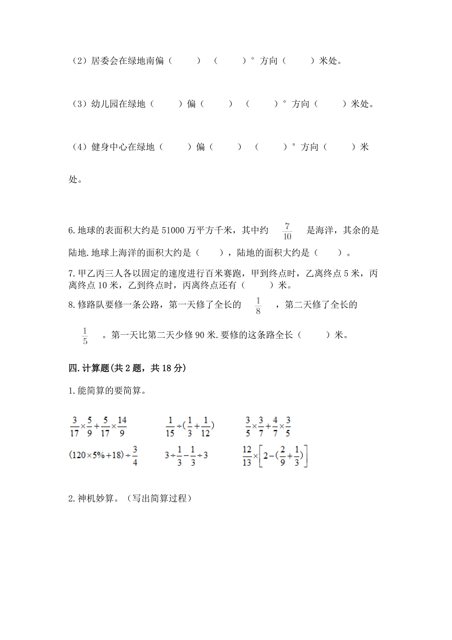 2022人教版六年级上册数学期中测试卷(精选题).docx_第4页