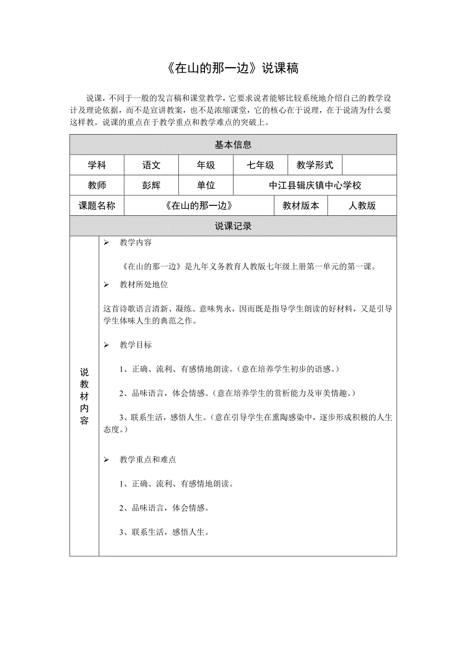 《在山的那一边》说课稿_第1页