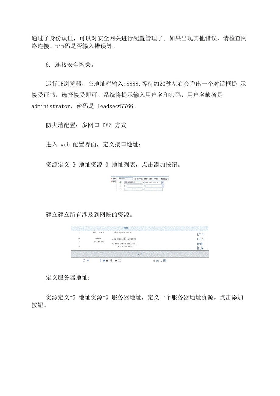 lenovo网域防火墙配置说明_第3页