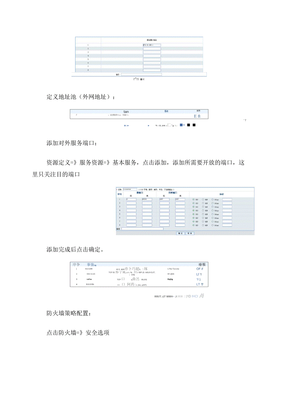 lenovo网域防火墙配置说明_第4页