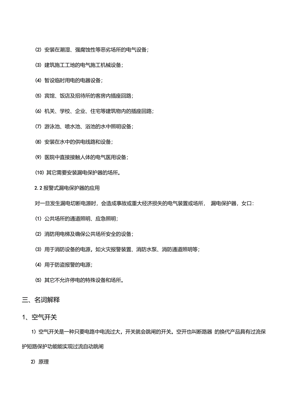 漏电保护器作用及空气开关作用_第3页