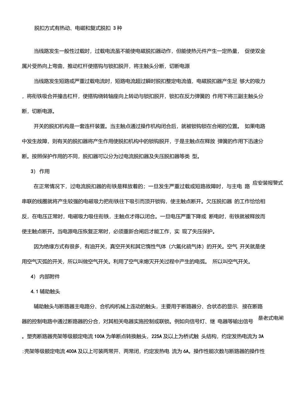 漏电保护器作用及空气开关作用_第4页