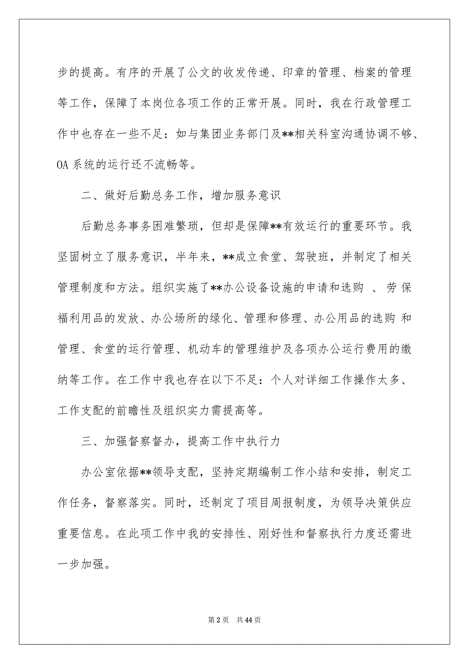 公司办公室主任述职报告汇编9篇_第2页