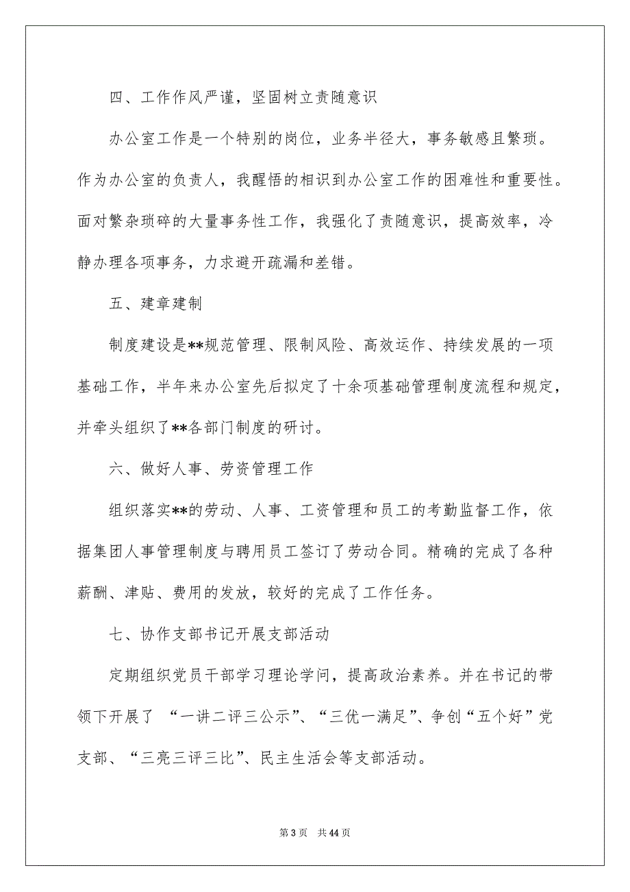 公司办公室主任述职报告汇编9篇_第3页