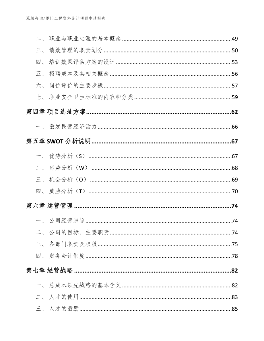 厦门工程塑料设计项目申请报告（参考模板）_第2页