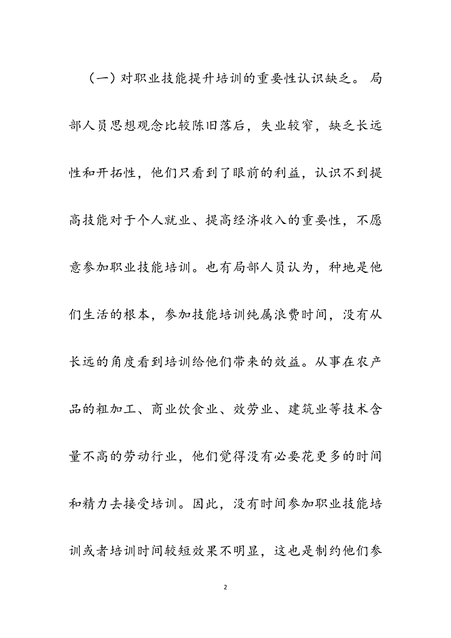 县职业技能提升行动专题调研报告范文.docx_第2页