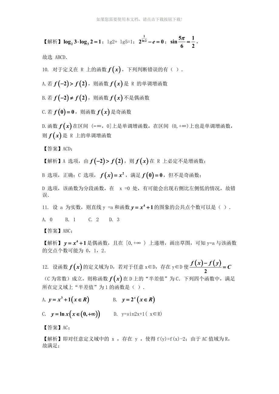 高一数学寒假作业补充练习答案_第4页