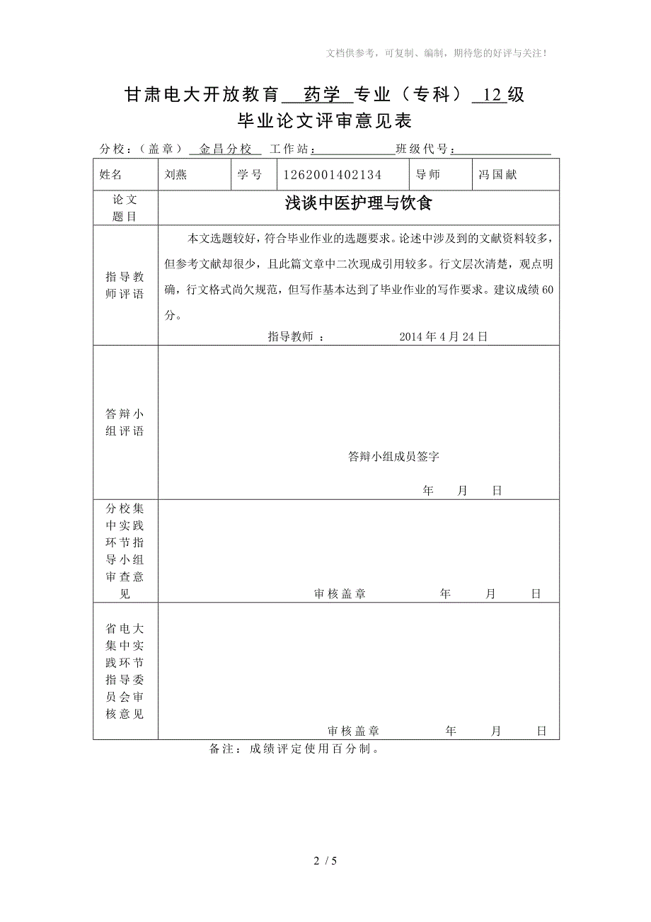 刘燕浅谈中医护理与饮食_第2页