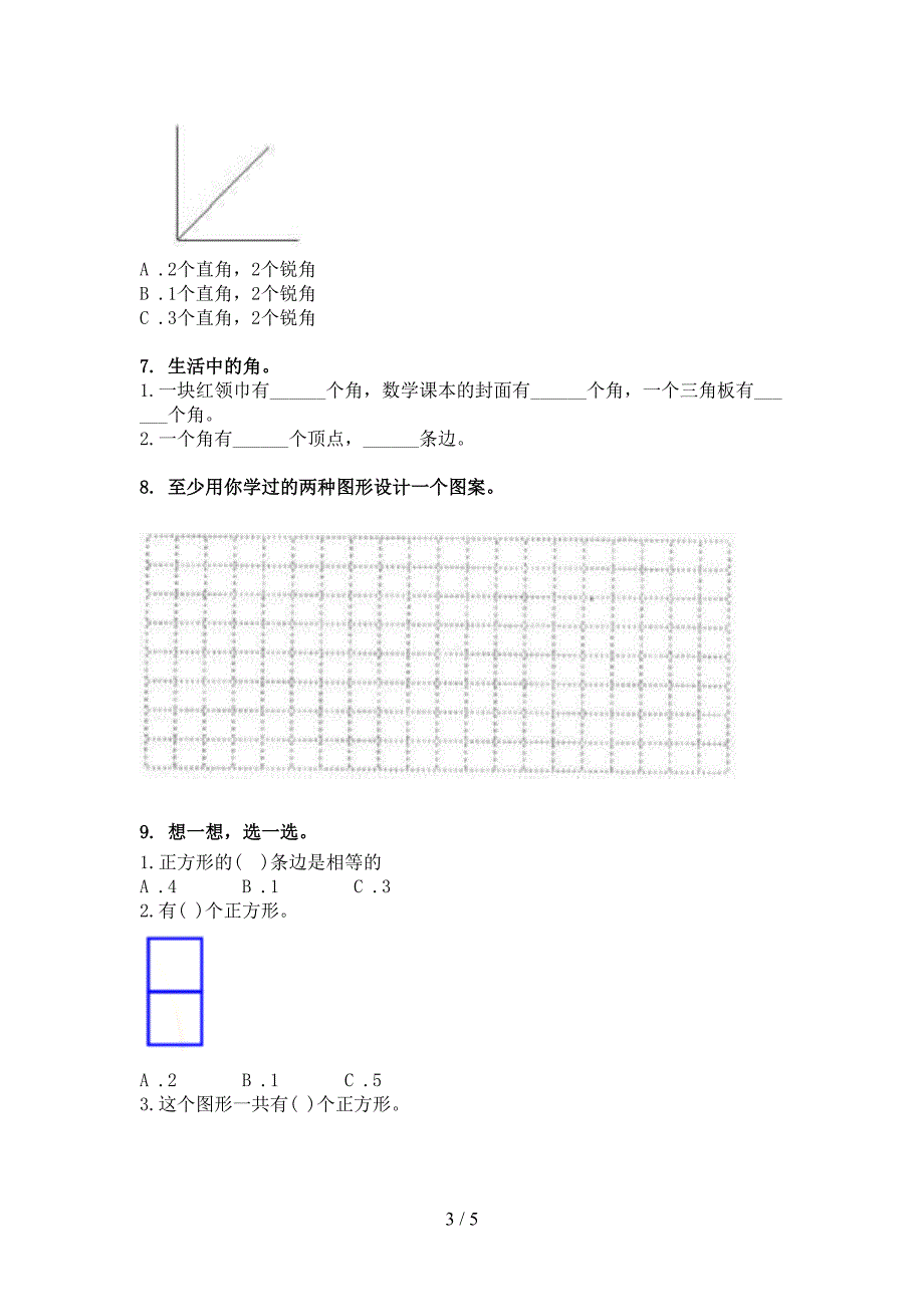 二年级北师大数学下学期几何图形考前专项练习_第3页