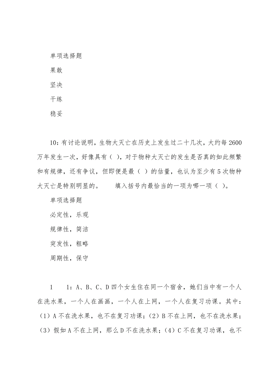 金平事业单位招聘2022年考试真题及答案解析.docx_第5页