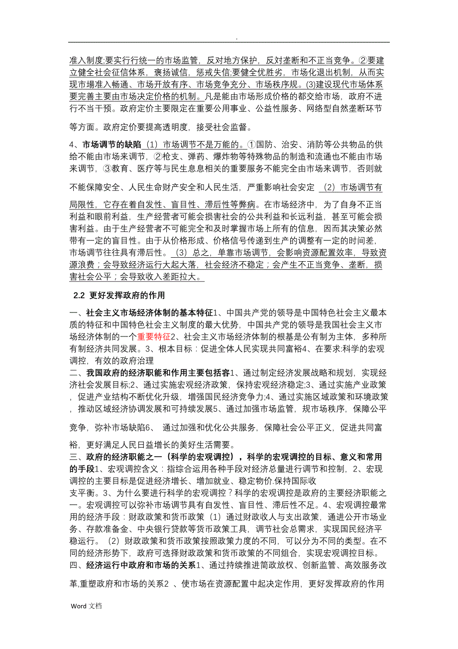 新高一政治必修二经济与社会知识点全面复习(DOC 10页)_第4页