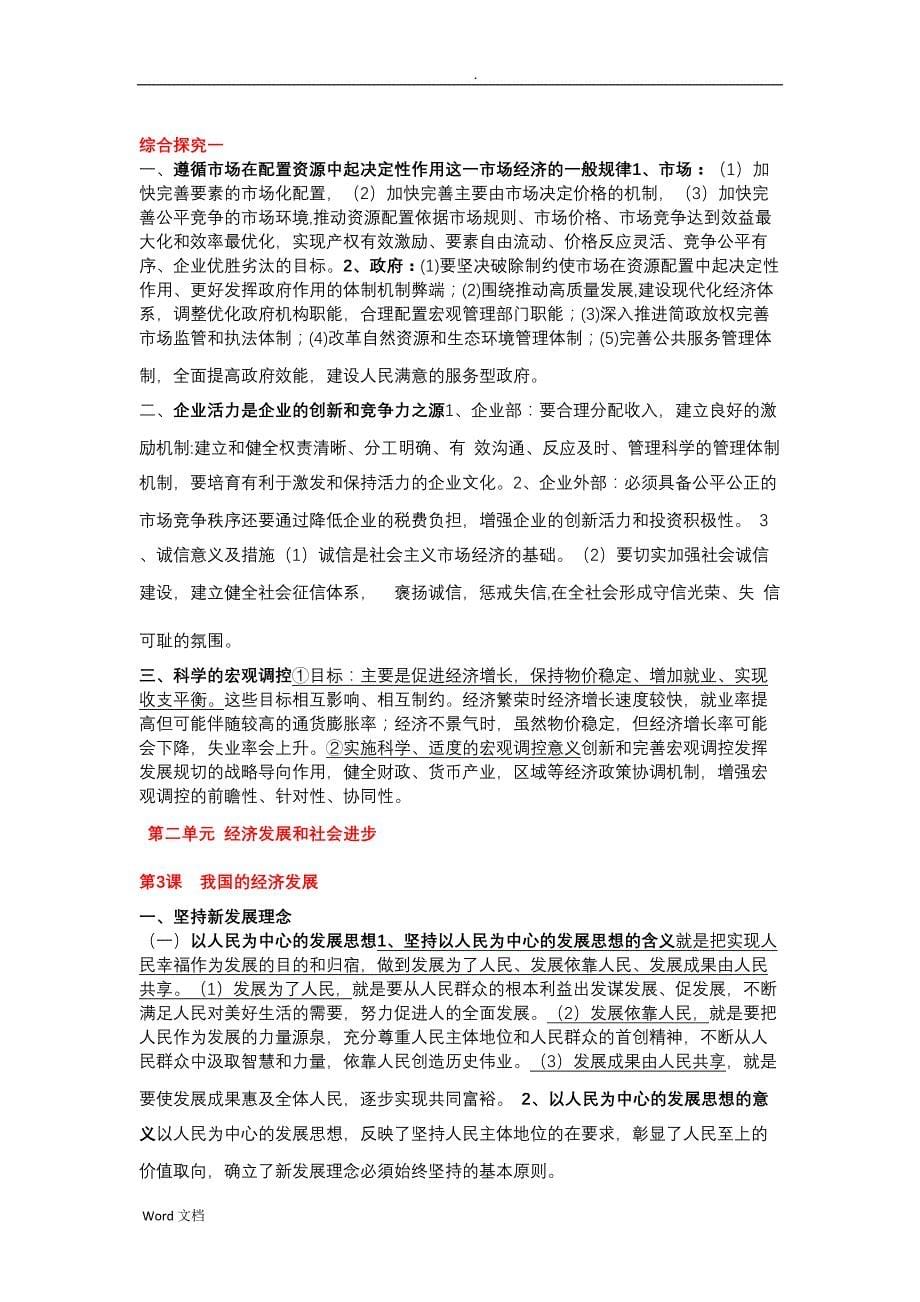 新高一政治必修二经济与社会知识点全面复习(DOC 10页)_第5页