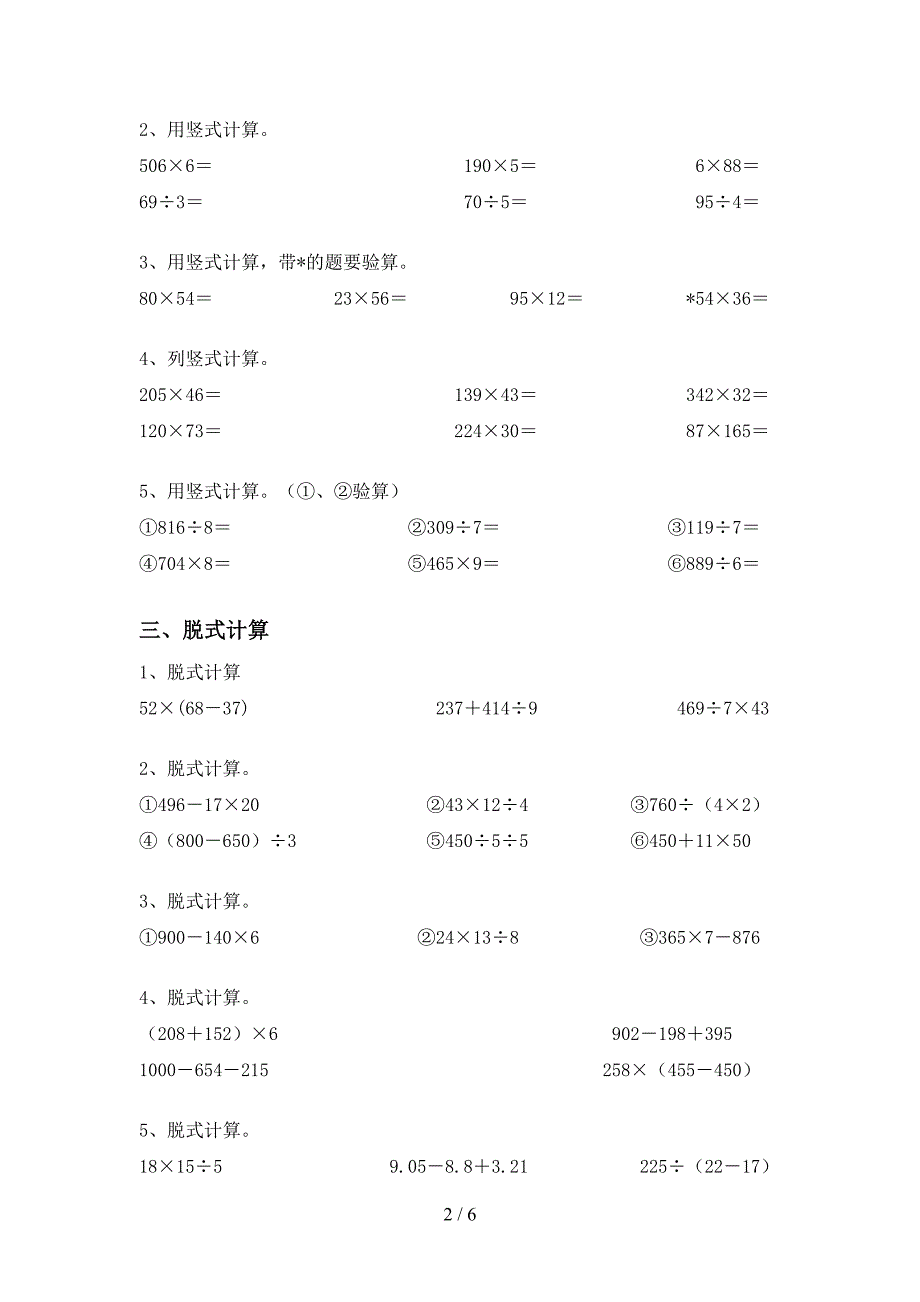 2021年冀教版三年级数学上册混合运算练习及答案(审定版).doc_第2页