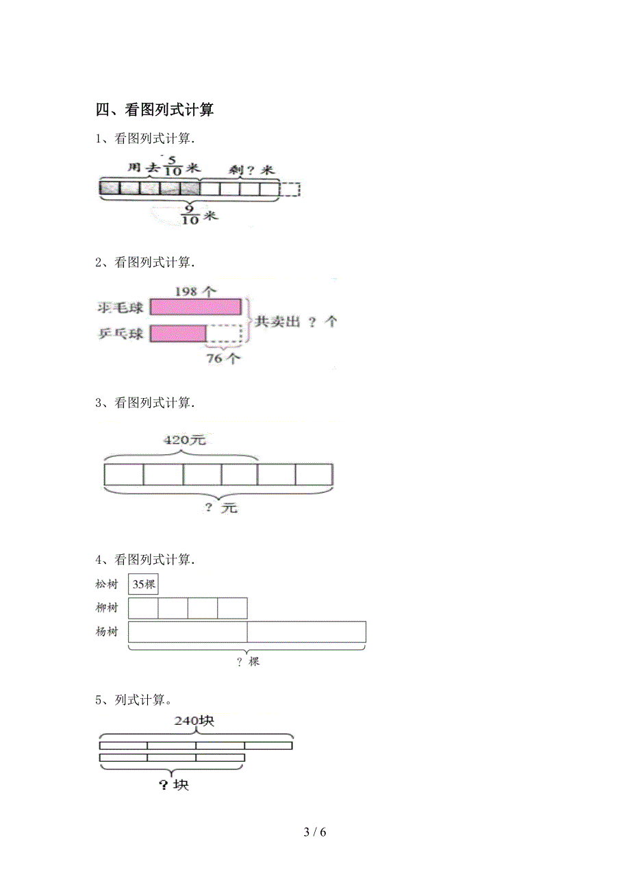 2021年冀教版三年级数学上册混合运算练习及答案(审定版).doc_第3页