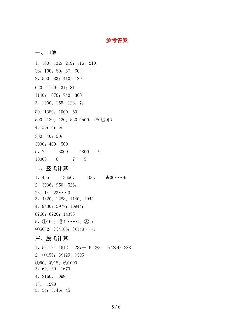 2021年冀教版三年级数学上册混合运算练习及答案(审定版).doc_第5页