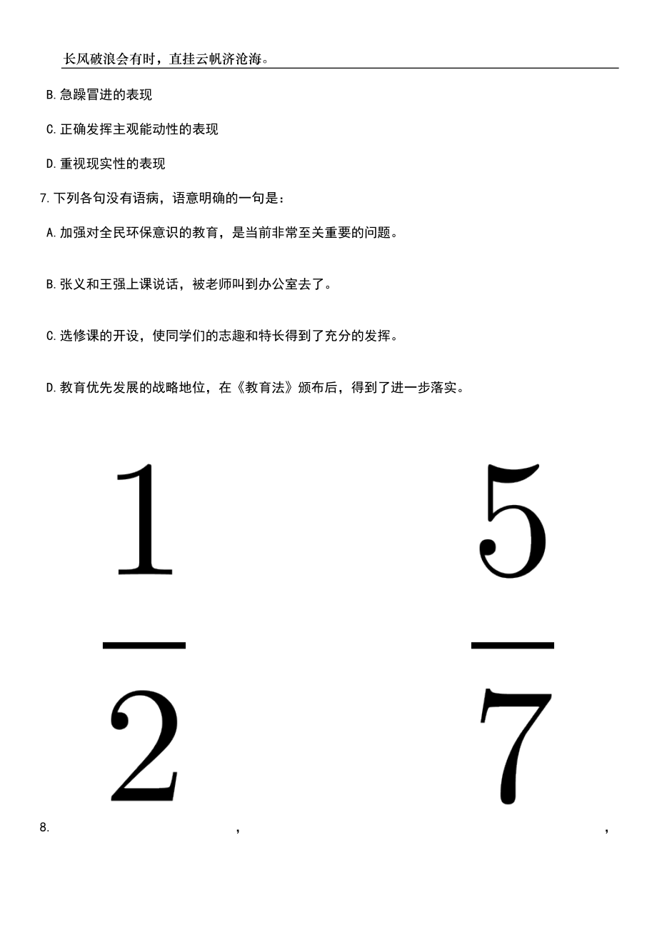 2023年湖北黄石市法院系统招考聘用雇员制审判辅助人员28人笔试参考题库附答案带详解_第3页