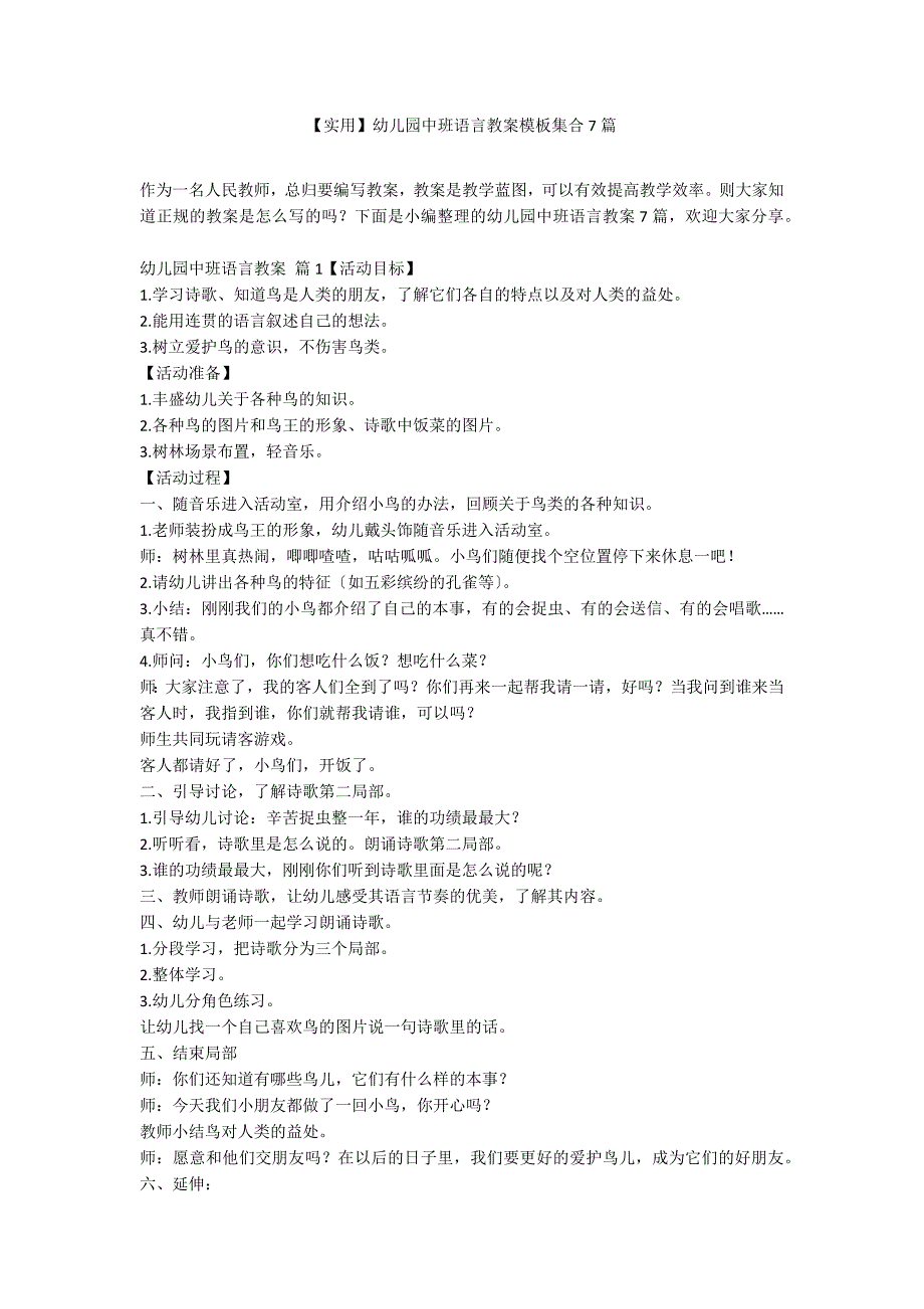 【实用】幼儿园中班语言教案模板集合7篇_第1页