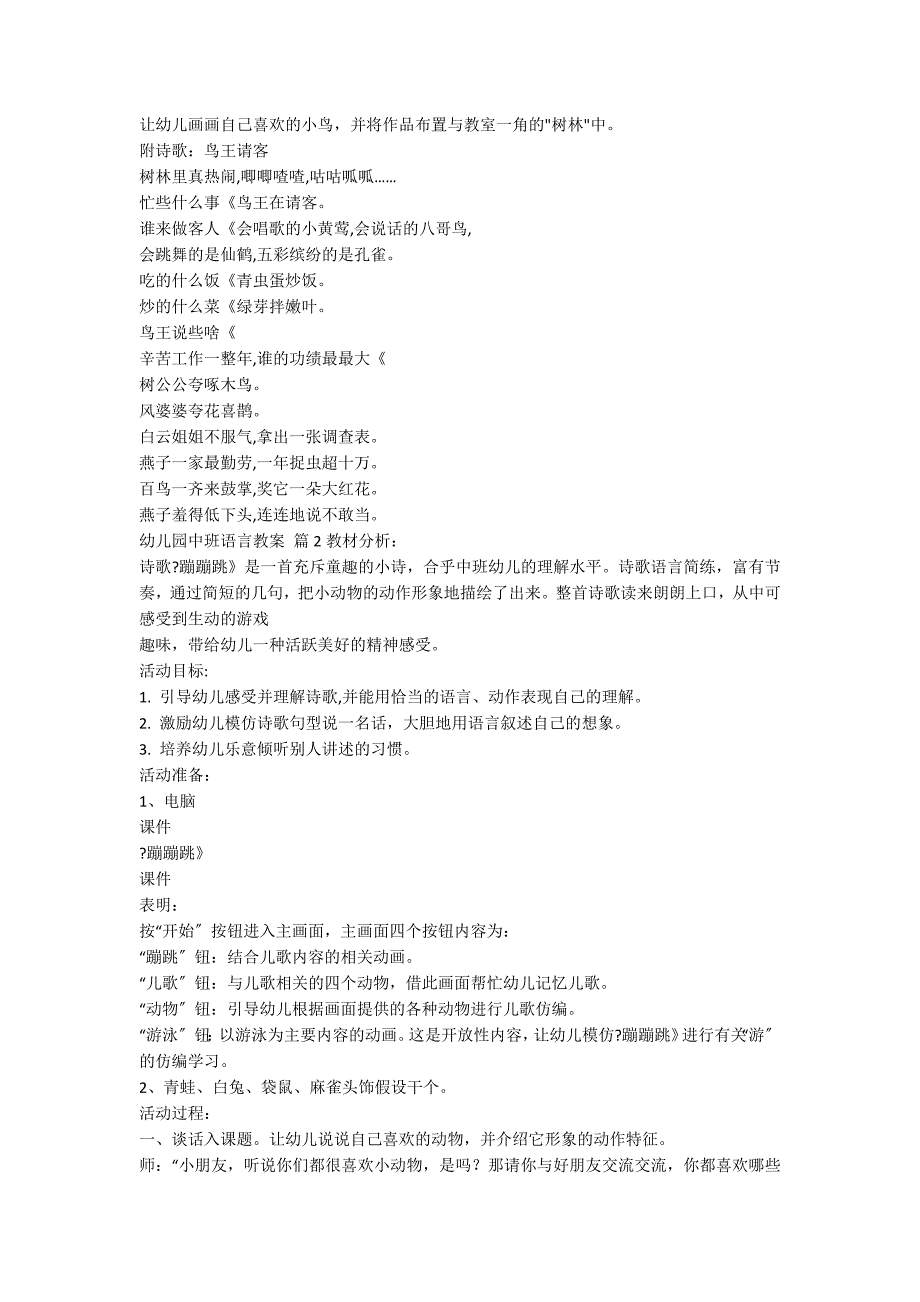 【实用】幼儿园中班语言教案模板集合7篇_第2页