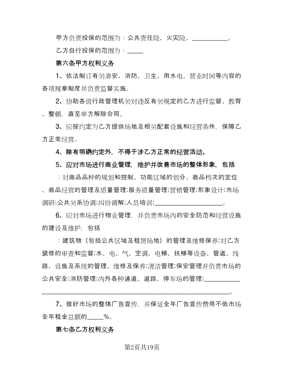 车库租赁协议书官方版（9篇）_第2页