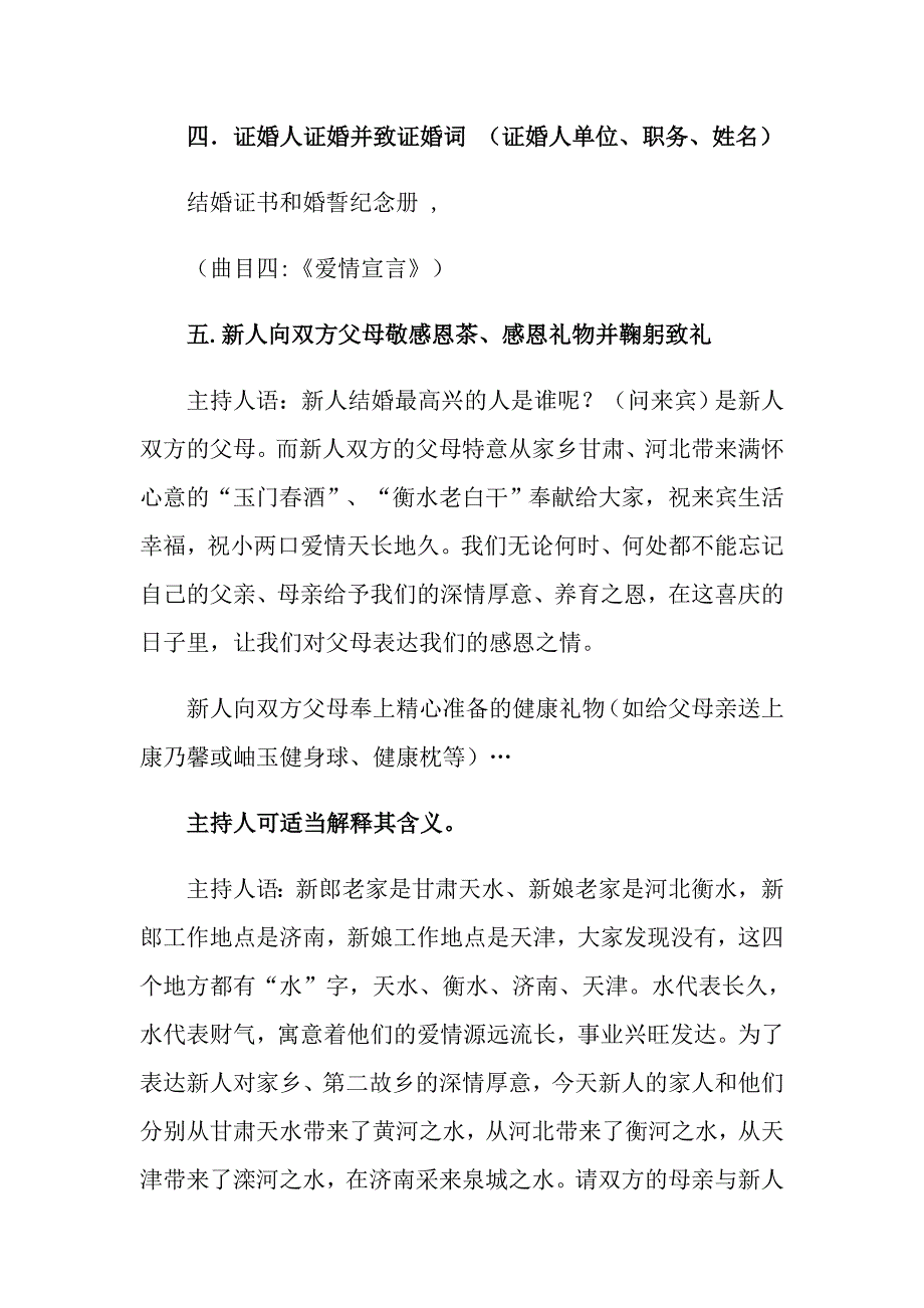 婚礼策划方案模板集合7篇_第3页