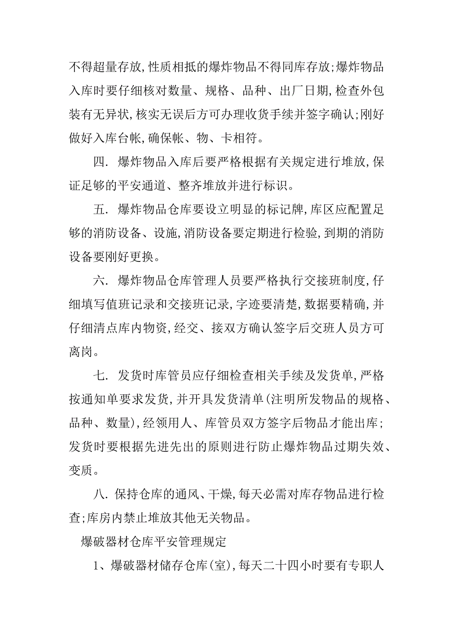 2023年器材仓库管理规定5篇_第2页