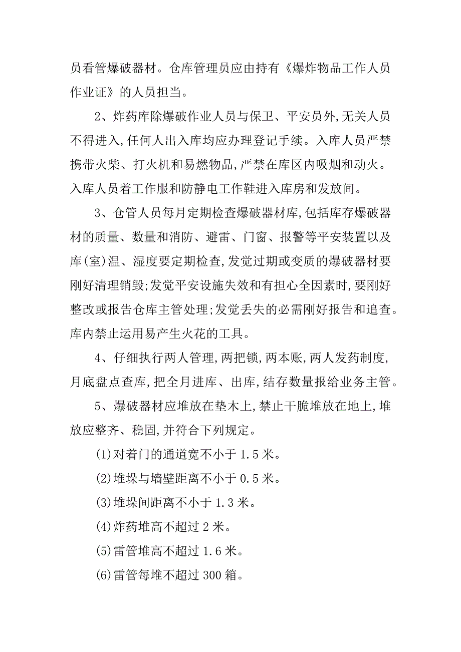 2023年器材仓库管理规定5篇_第3页