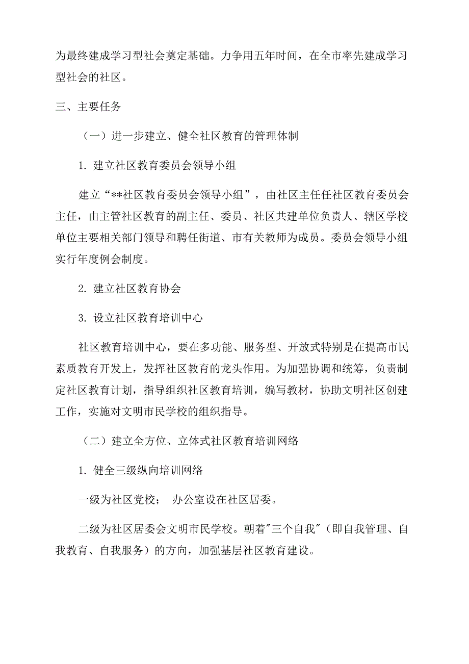 家庭教育五年规划_第2页