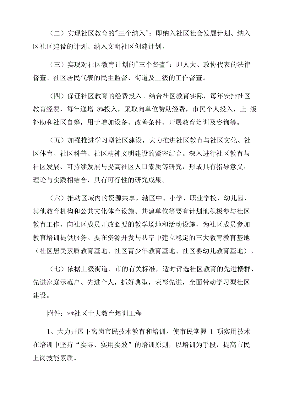 家庭教育五年规划_第5页