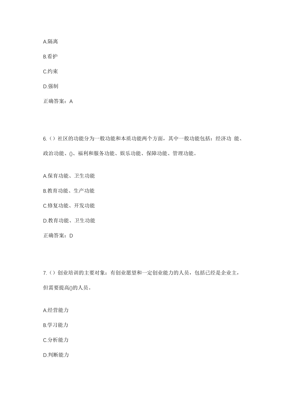 2023年四川省绵阳市梓潼县许州镇社区工作人员考试模拟试题及答案_第3页