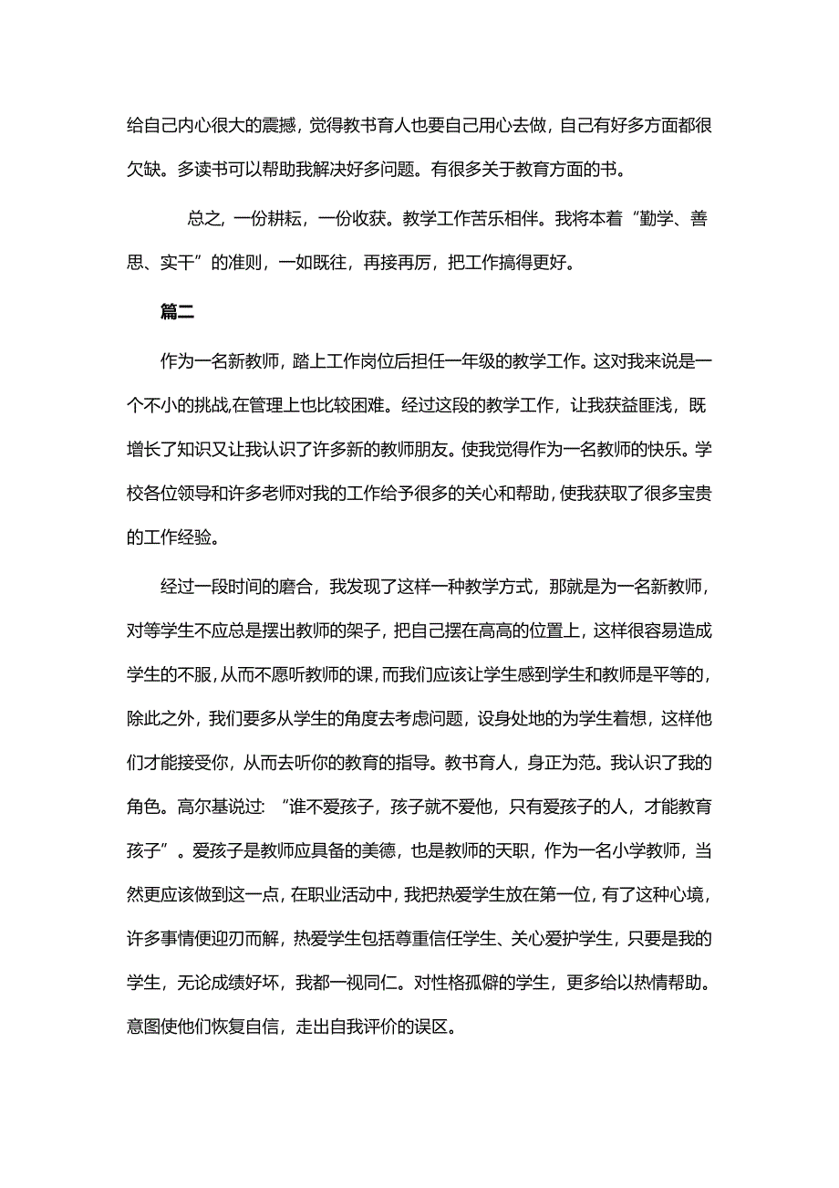 新教师教学心得十二篇_第3页