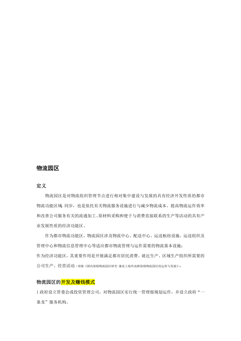 保税物流园区相关概念、设计、案例整理_第3页