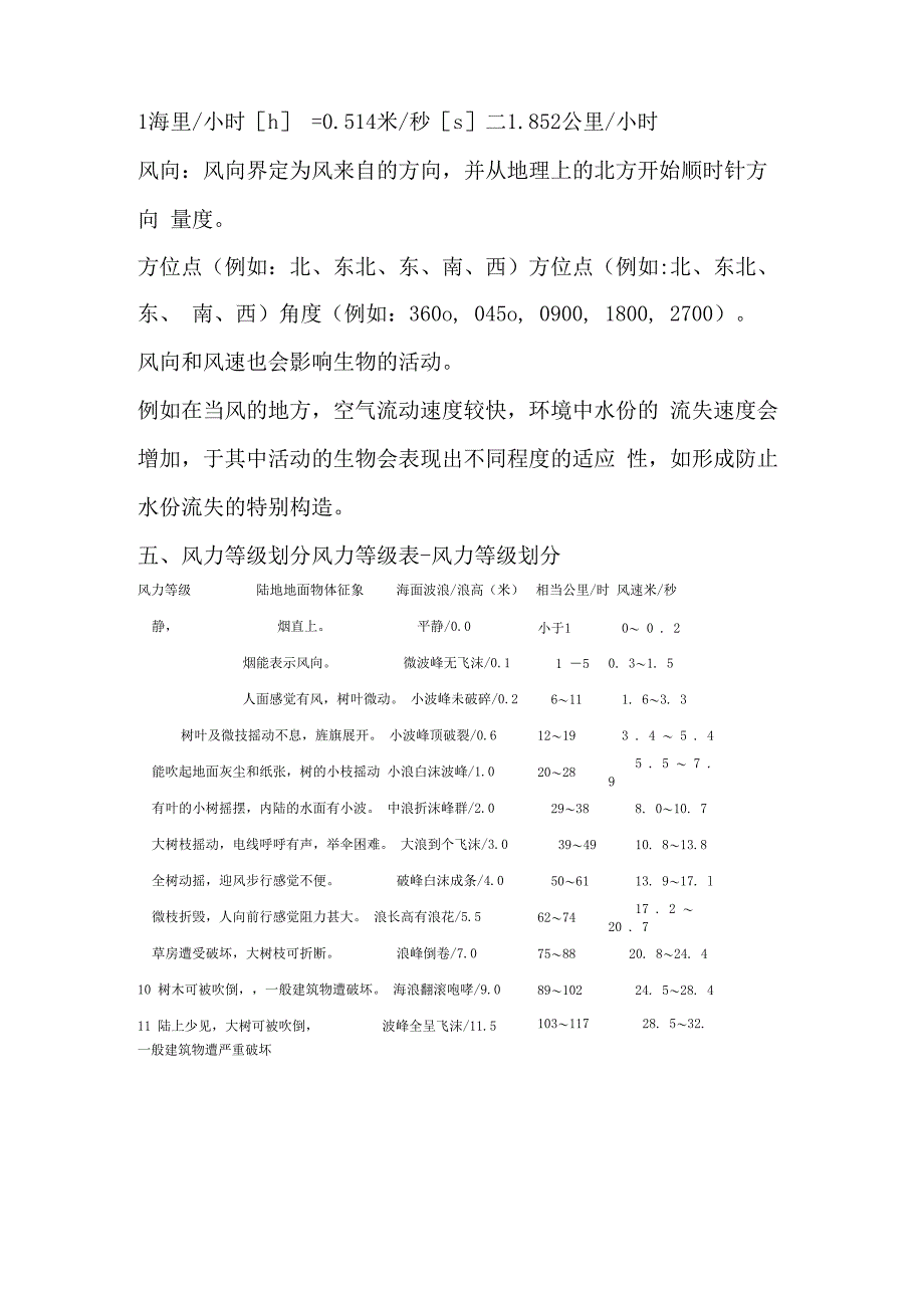 风速和风力等级关系_第3页