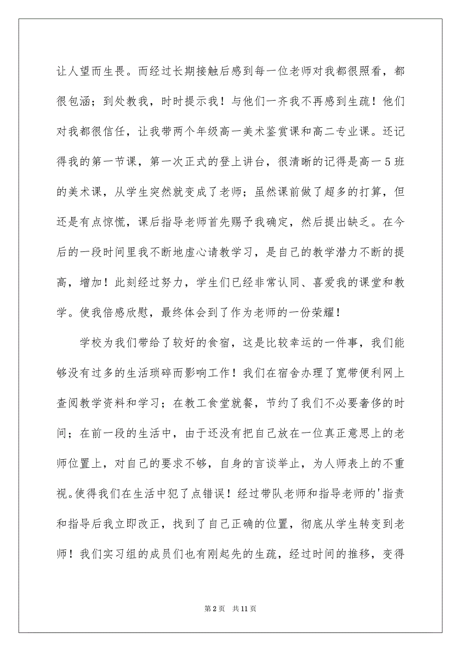 2023年美术类实习报告28范文.docx_第2页