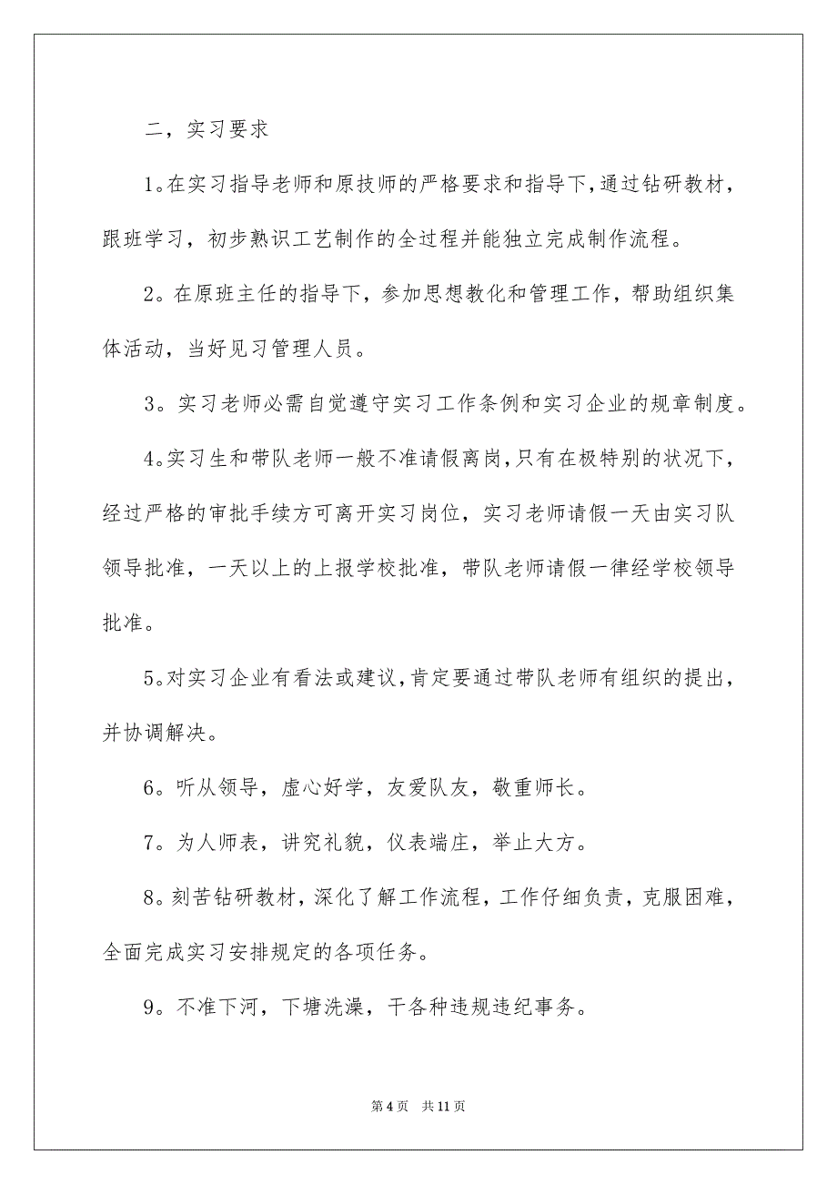 2023年美术类实习报告28范文.docx_第4页