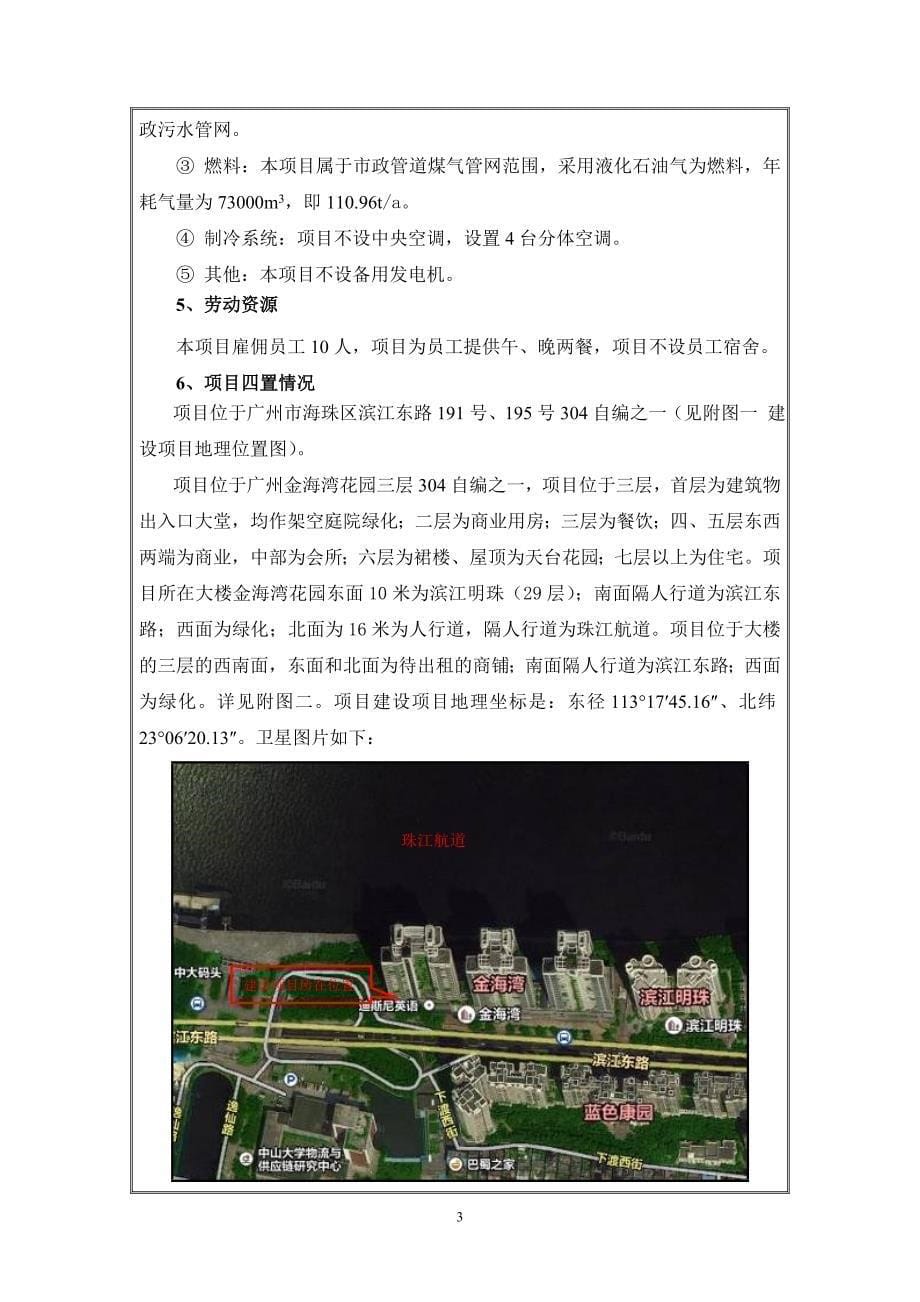 广州市生命汇餐饮管理有限公司建设项目环境影响报告表_第5页