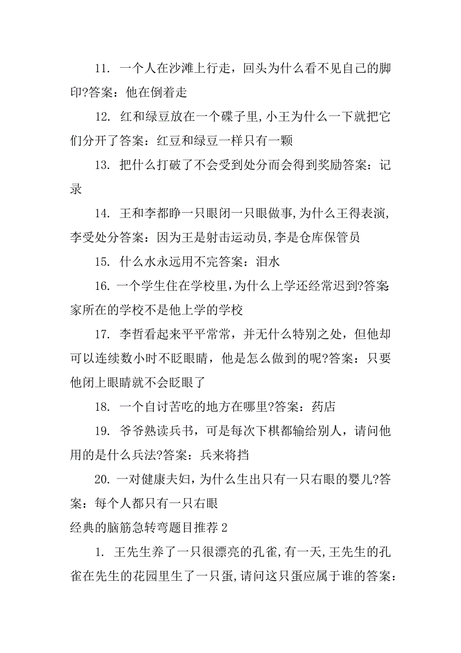 经典的脑筋急转弯题目推荐4篇(有趣的脑筋急转弯选择题)_第2页