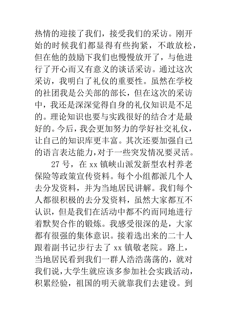 大学生20XX年暑假参加社会活动总结报告.docx_第2页