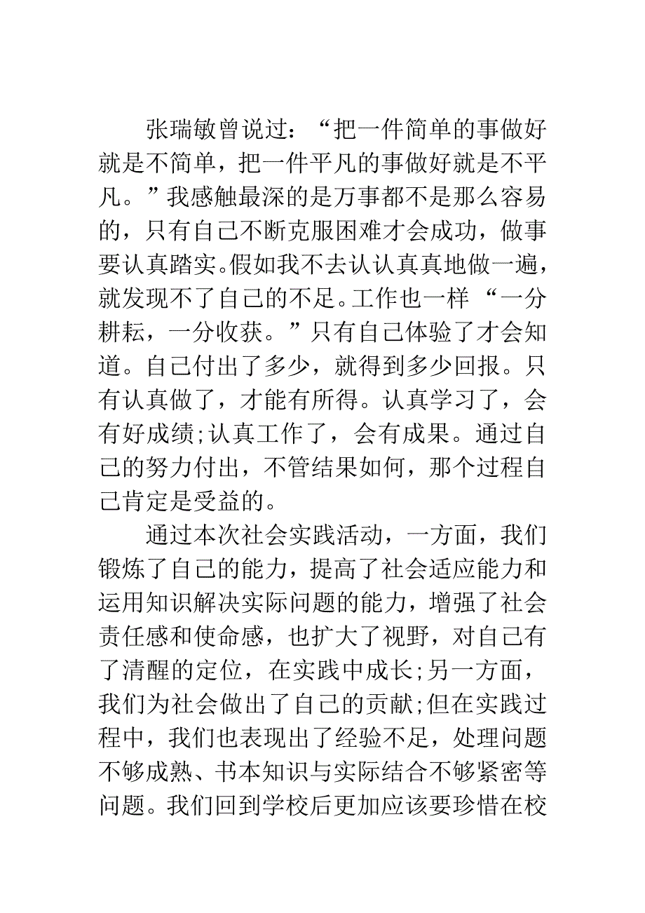 大学生20XX年暑假参加社会活动总结报告.docx_第4页