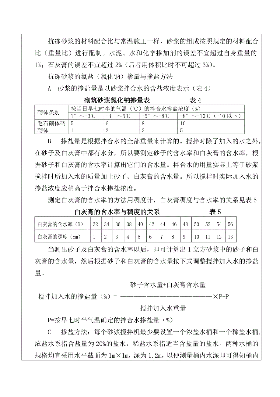 砌体技术交底_第4页