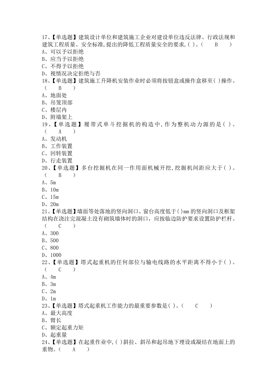 2021年安全员-A证考试报名及安全员-A证考试总结（含答案）_第2页