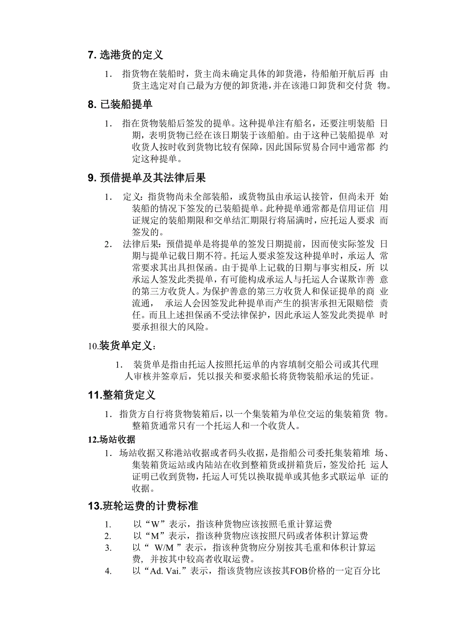 航运业务与海商法复习纲要_第3页