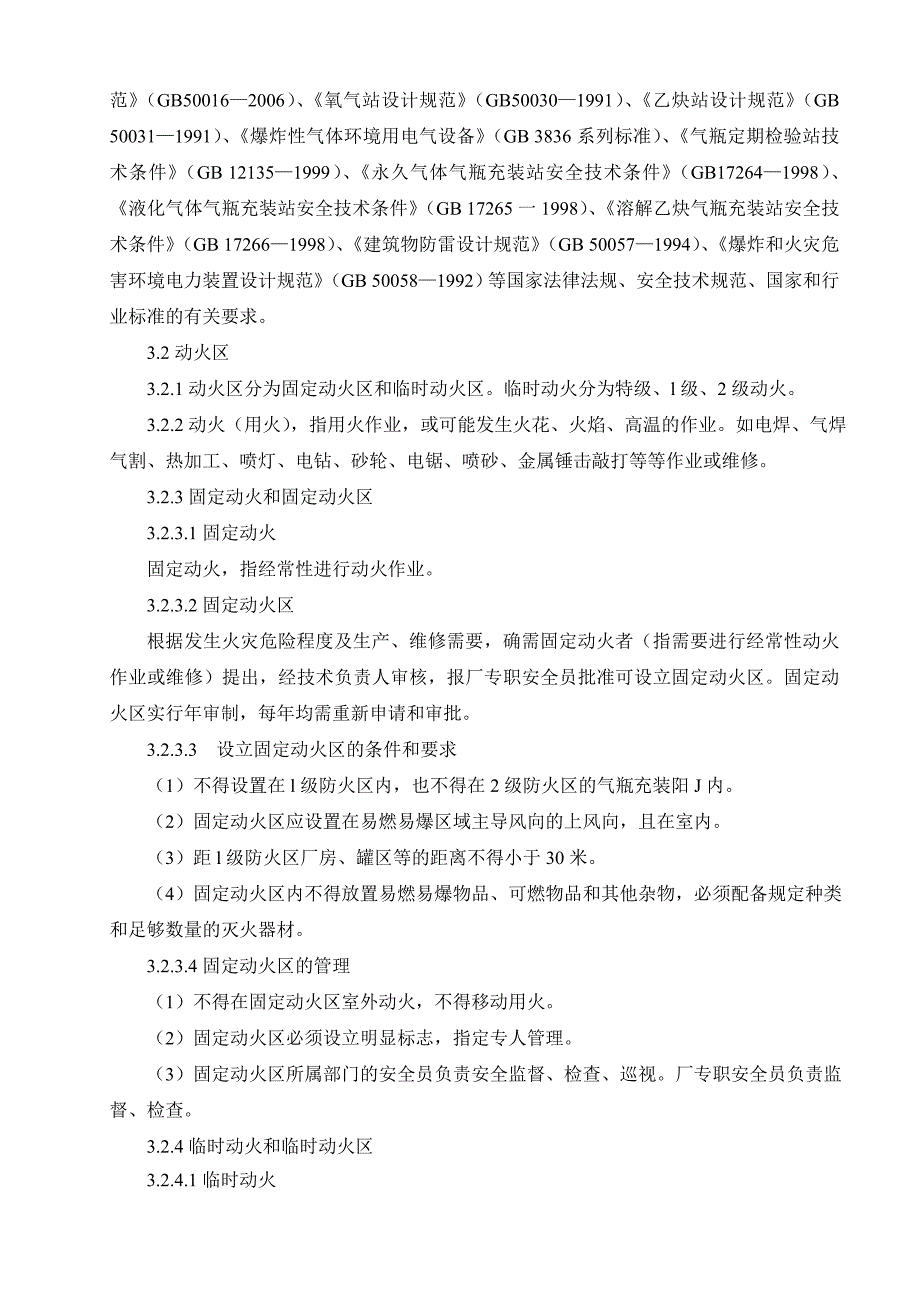 马关 乙 炔 气瓶检验操作规程作业指导书_第4页