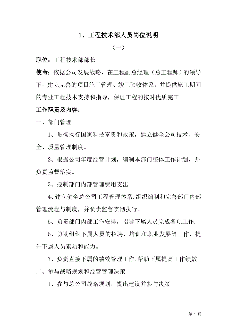 建安公司工程技术部管理制度-_第3页