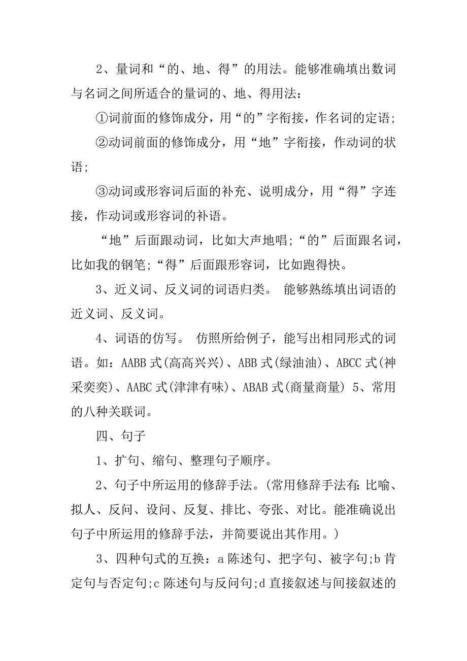 小学语文国编知识点国编小学语文必背_第2页