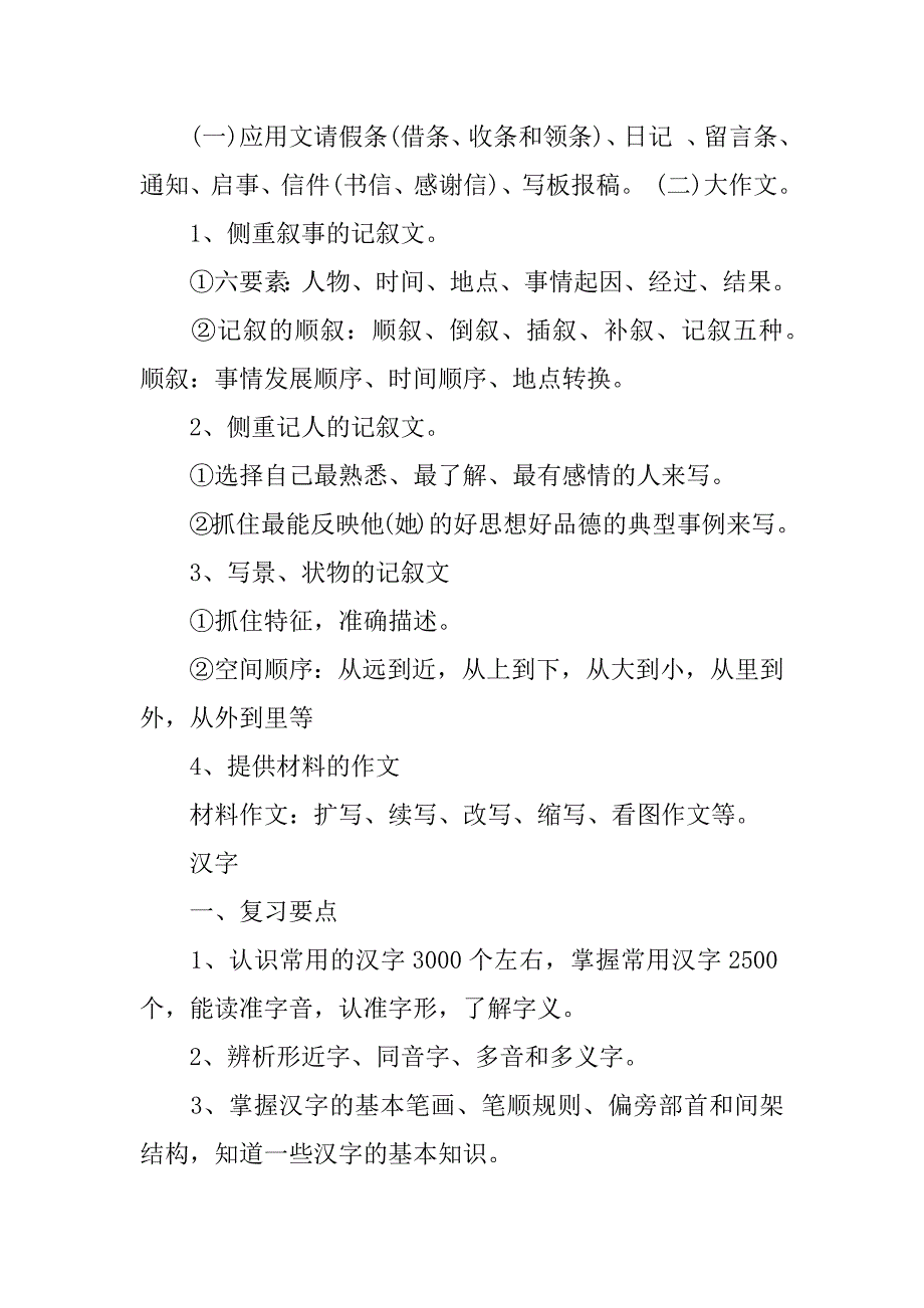 小学语文国编知识点国编小学语文必背_第4页