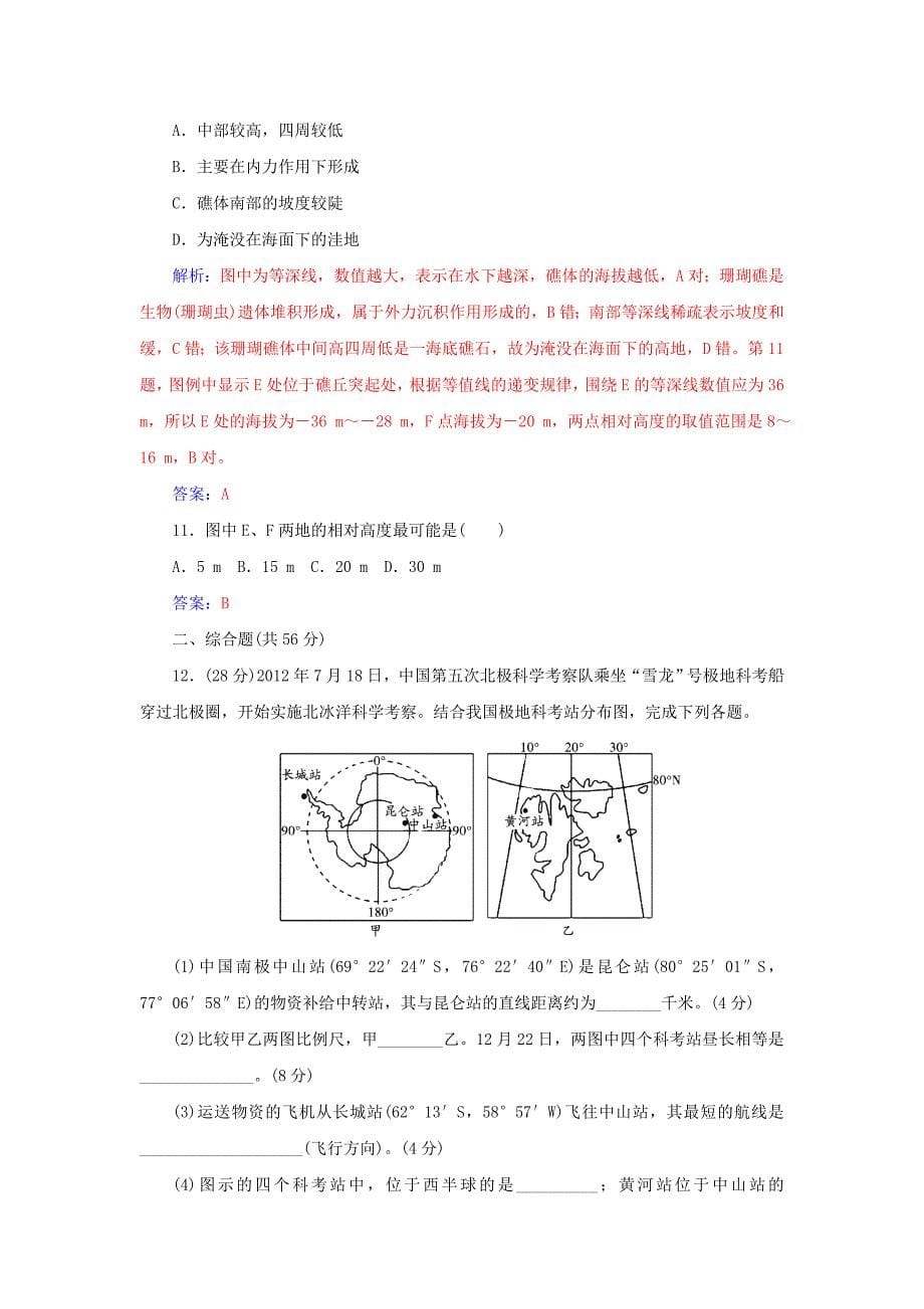 精编山东省高密市第三中学高考地理一轮复习课时作业：1.1地球与地图 Word版含解析_第5页